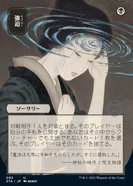 Duress (Japanese) [Strixhaven: School of Mages Mystical Archive] - Bea DnD Games